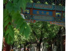-北京国子监胡同