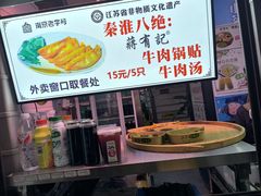 -清真蒋有记(老门东店)