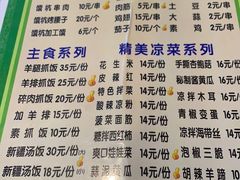 菜单-宝山一号馕坑肉