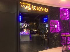 门面-铁板诱惑法式铁板烧(二七万达店)