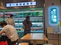 -不二烫捞麻辣烫(白云凯德店)