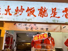 -扬二春炒饭(国庆路总店)