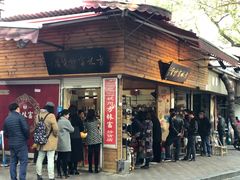 门面-方林富炒货店(西溪路78号本人店)