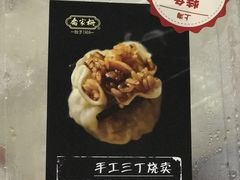 三丁烧卖-喬家栅(汇联商厦店)
