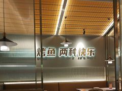 -探炉·香辣豆花烤鱼(笋岗宝能环球汇店)