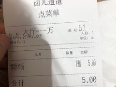 账单-卤儿道道(龙游路店)