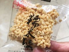 小锅巴-宫廷糕点铺