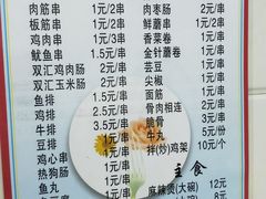 菜单-夫妻串店(和睦路店)