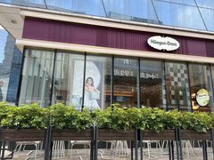 -哈根达斯(世界城店)