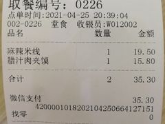 账单-魏家凉皮(北京南站店)