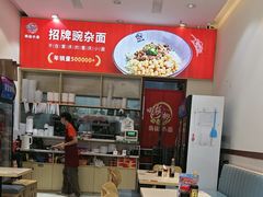 -嗨椒小面(萝岗万达店)