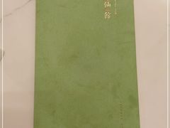 -神仙馆(衡山路店)