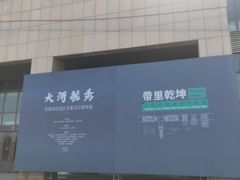 -包头博物馆
