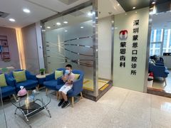 -蒙恩齿科(福田金中環店)