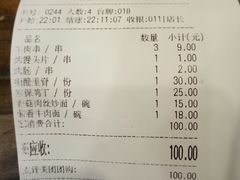 账单-晋一碗刀削面·特色家常菜(云岗店)