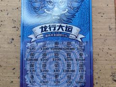 -中国福利彩票(上海周浦万达广场店)