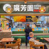 广芳园•香港潮饮店｜闭眼点都是招牌