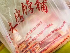 -祥禾饽饽铺·中式糕点(天津河东美福园店)