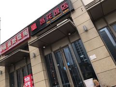 门面-贤花饭店(凯德店)