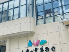 -上海儿童博物馆