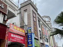-勇记干锅居(德阳店)