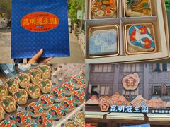 -昆明冠生园·鲜花饼·面包蛋糕(老街店)