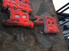 -蟹之国·精品蟹料理(极地店)