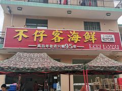 门面-琼大师东方烤乳猪(亚特兰蒂斯店)