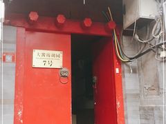 门面-丽江庭院之爱在路上(西单店)