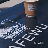 南宁咖啡馆·sneaker lab×cafe wu