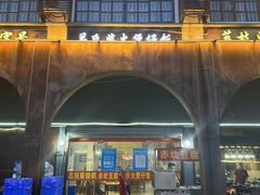 -关氏饮食店