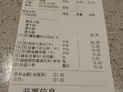 账单-海底捞火锅(奥体南路店)