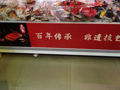 -天福号(前门店)