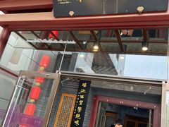 -东来顺饭庄(西直门店)