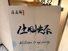 -道道鲜·崇明私房菜(五角场店)