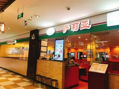 门面-萨莉亚意式餐厅(苏州食百家店)