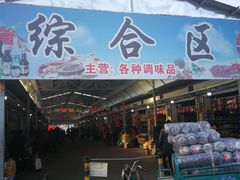 -北京清河镇农副产品交易市场中心