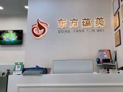 -东方·蕴美产后恢复中心