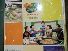 -龙泉人椰子鸡.糟粕醋.海南菜(三亚旗舰店)