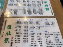 -东兴顺爆肚张