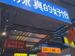 -恰八斗·猛火长沙菜(国贸店)