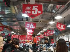 -五环Outlets(高新工厂店)