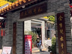 -周大娘牛乳(旧寨古村总店)