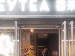 -喜茶(广州北京路惠福东店)