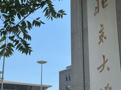 -北京大学-燕南食堂