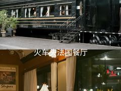 -火车头法国西餐厅