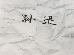 -剧狐剧本杀(徐汇1号店)