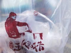 -王氏现捞(宽窄巷子2.0直营店)
