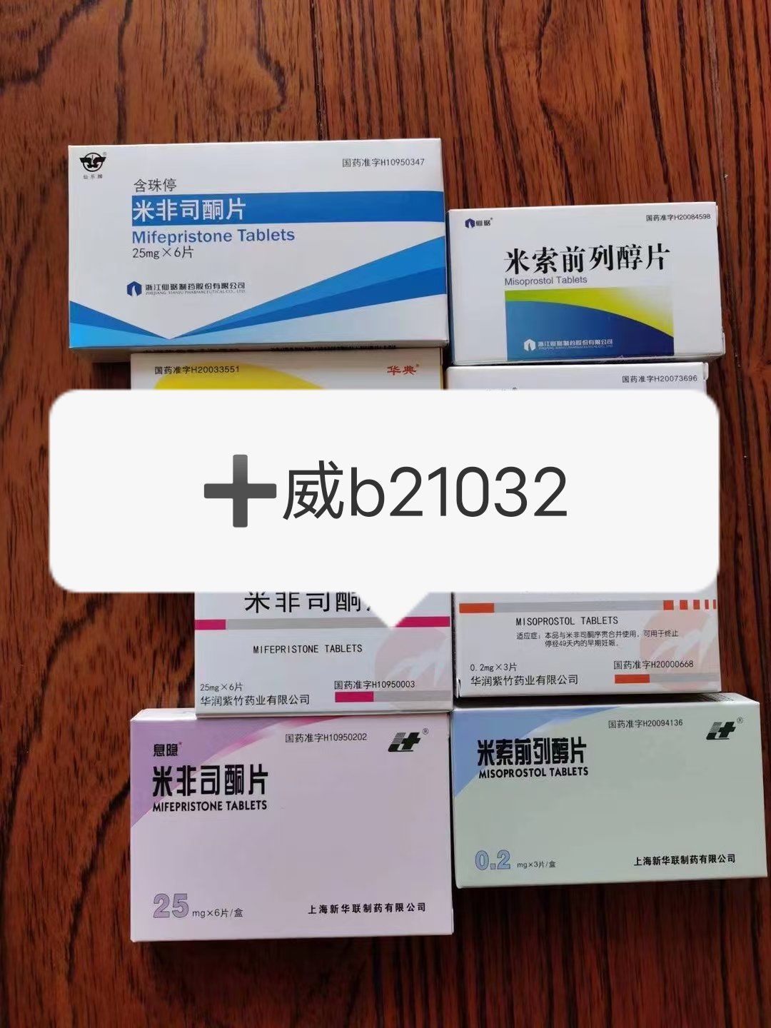 米非司酮和米索前列醇片(在哪里可以买米非司和米索前列醇)