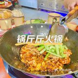 锅斤斤火锅🍲